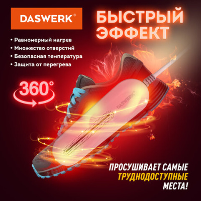 купить Сушилка для обуви электрическая с подсветкой, сушка для обуви, 10Вт, DASWERK, SD1, 456194