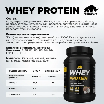 купить Протеин сывороточный PRIMEKRAFT "Whey Protein" с витаминами и минералами, Кокос, банка 900 г