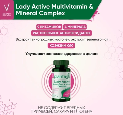 купить БАД к пище PLANTAGO Витаминно-минеральный комплекс для женщин от А до Zn 30 таб